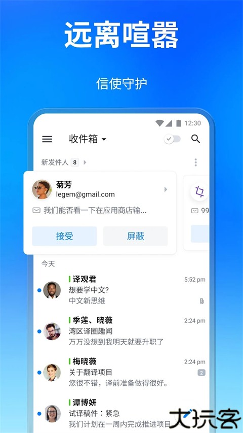 Spark邮箱客户端