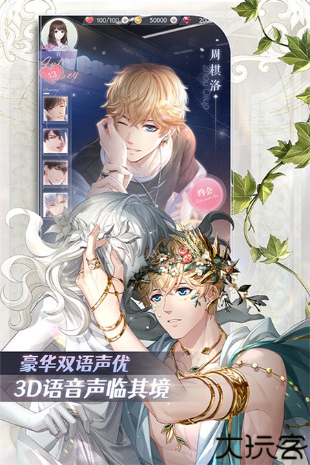 恋与制作人中文版