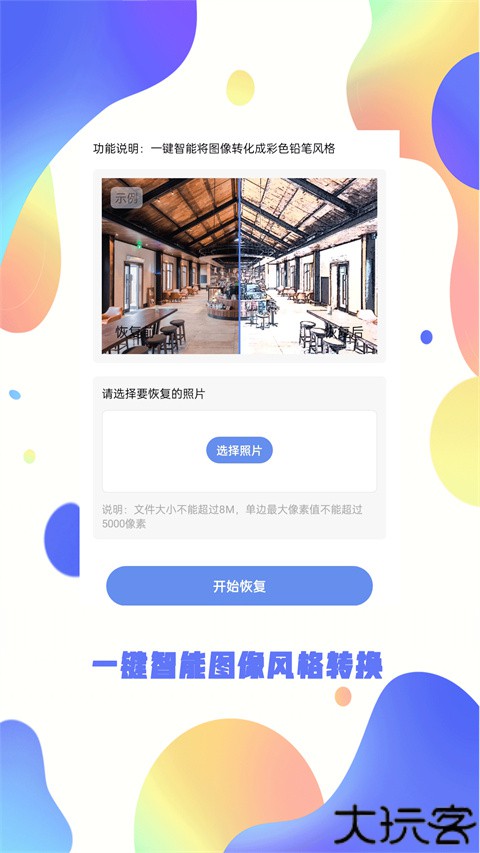 手机照片恢复大师3.1.6