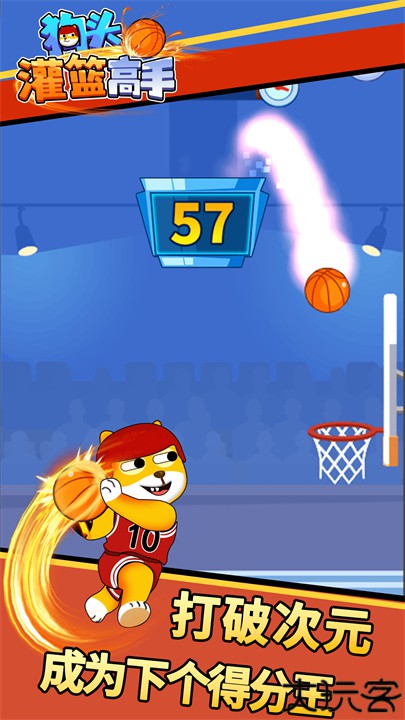 狗头灌篮高手游戏
