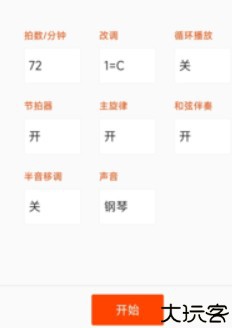 动态简谱手机版