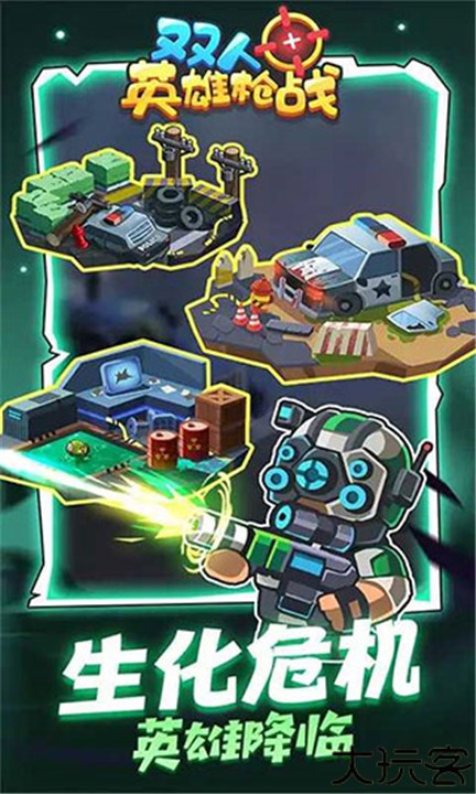 双人英雄战游戏手机版