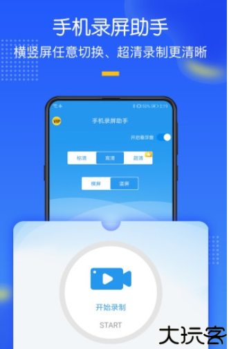 超级录屏截图大师
