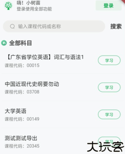自考树题库