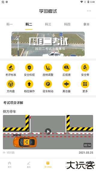 天天学车手机版