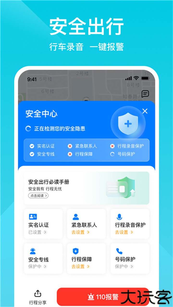 小拉出行打车软件