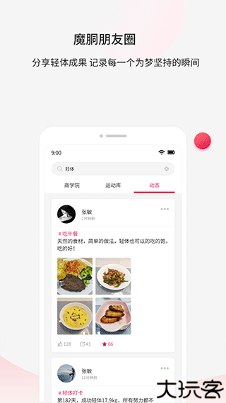 魔胴健康体脂秤