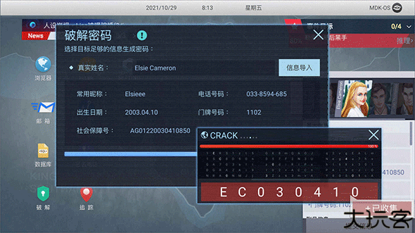 无处遁形正式版