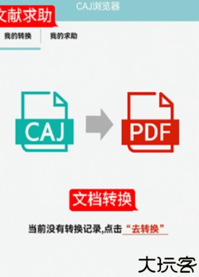 caj全文浏览器手机版