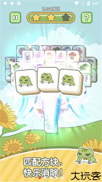 匹配大师消消乐手机版