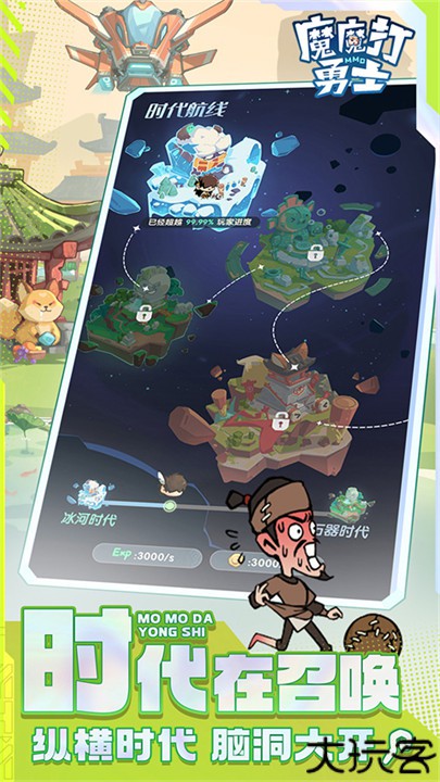 魔魔打勇士手机版