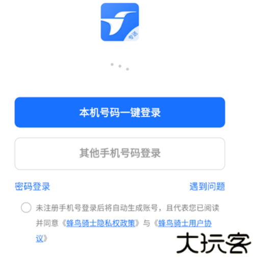 蜂鸟骑士专送版
