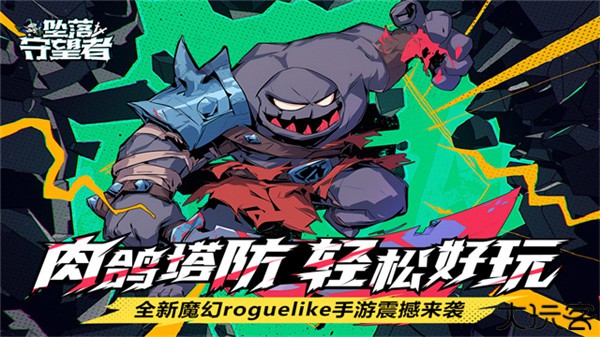 坠落守望者中文版