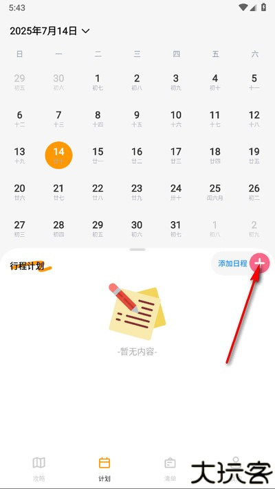 文旅行天下旧版本