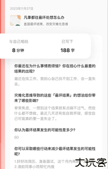 心境奇旅中文版
