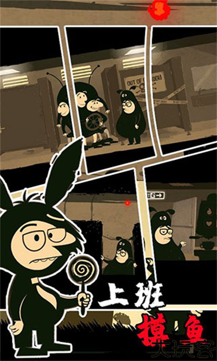 办公室冒险横屏