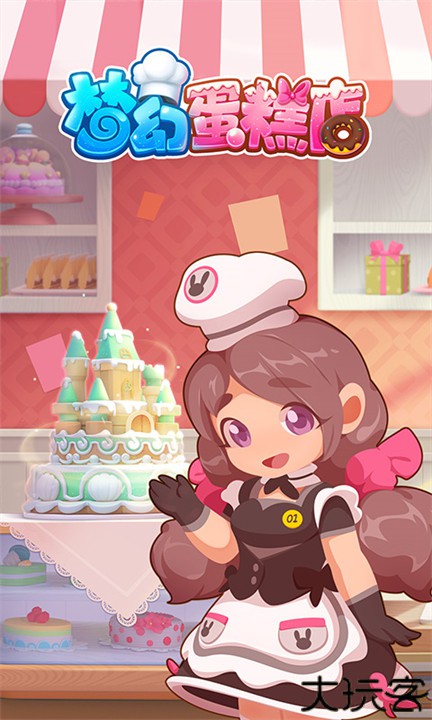 梦幻蛋糕店游戏安卓版