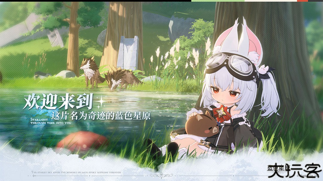 蓝色星原旅谣安卓版