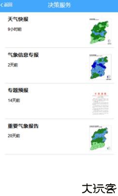 晋享天气查询预报