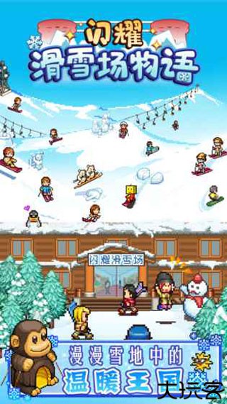 闪耀滑雪场物语中文版