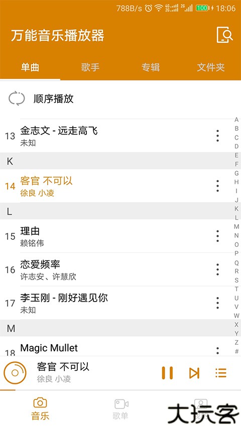 万能音乐播放器app