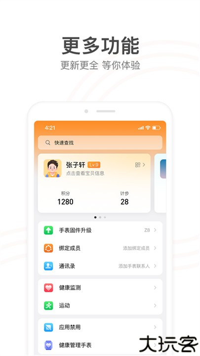 小天才电话手表app