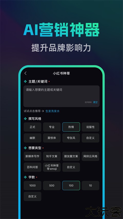 文案宝app
