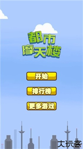 都市摩天楼