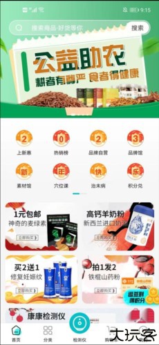 国人健康馆使用方法3