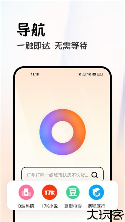 全能浏览器安卓