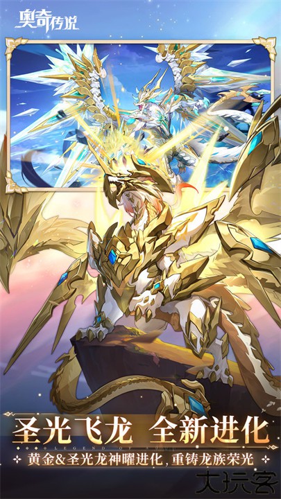 奥奇传说手游版