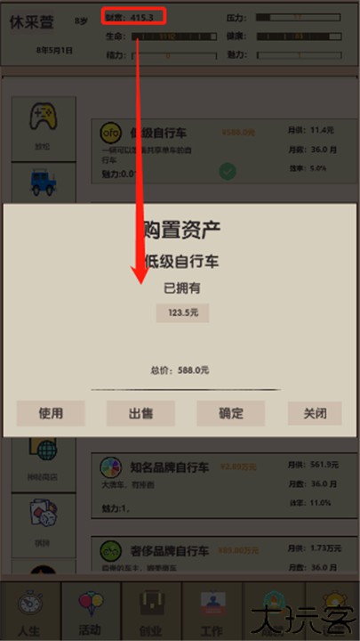 未来人生2手机版