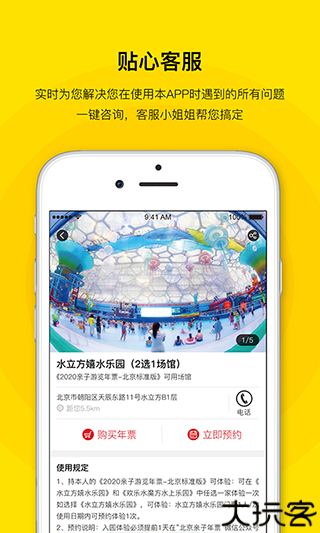 亲子年票app安卓