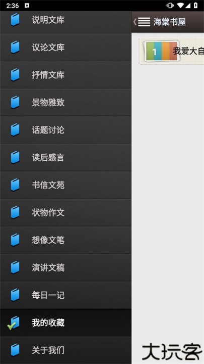 海棠书屋小说手机版