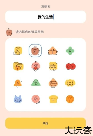 罐头清单软件