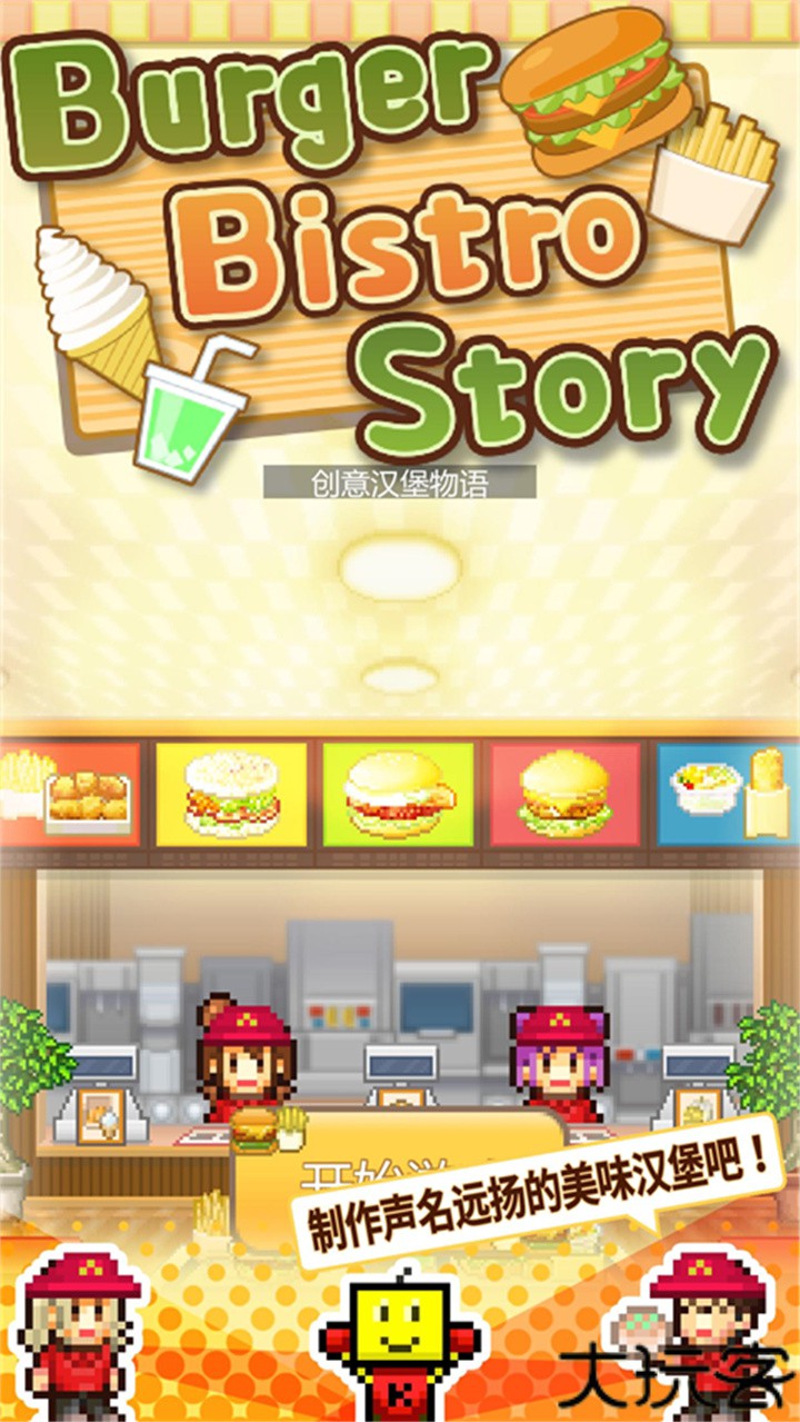 开罗汉堡店汉化版
