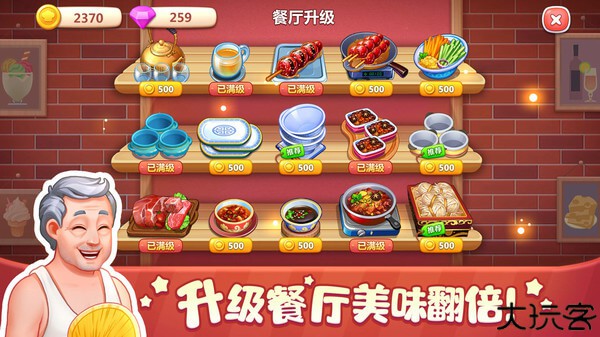 美食小当家手游