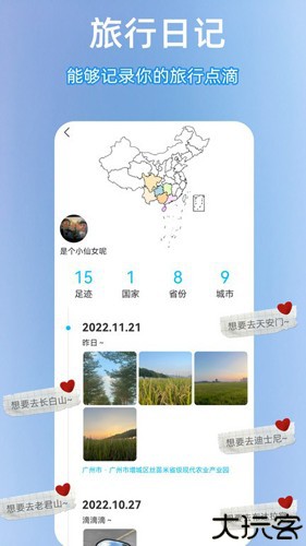 足迹时光机手机版