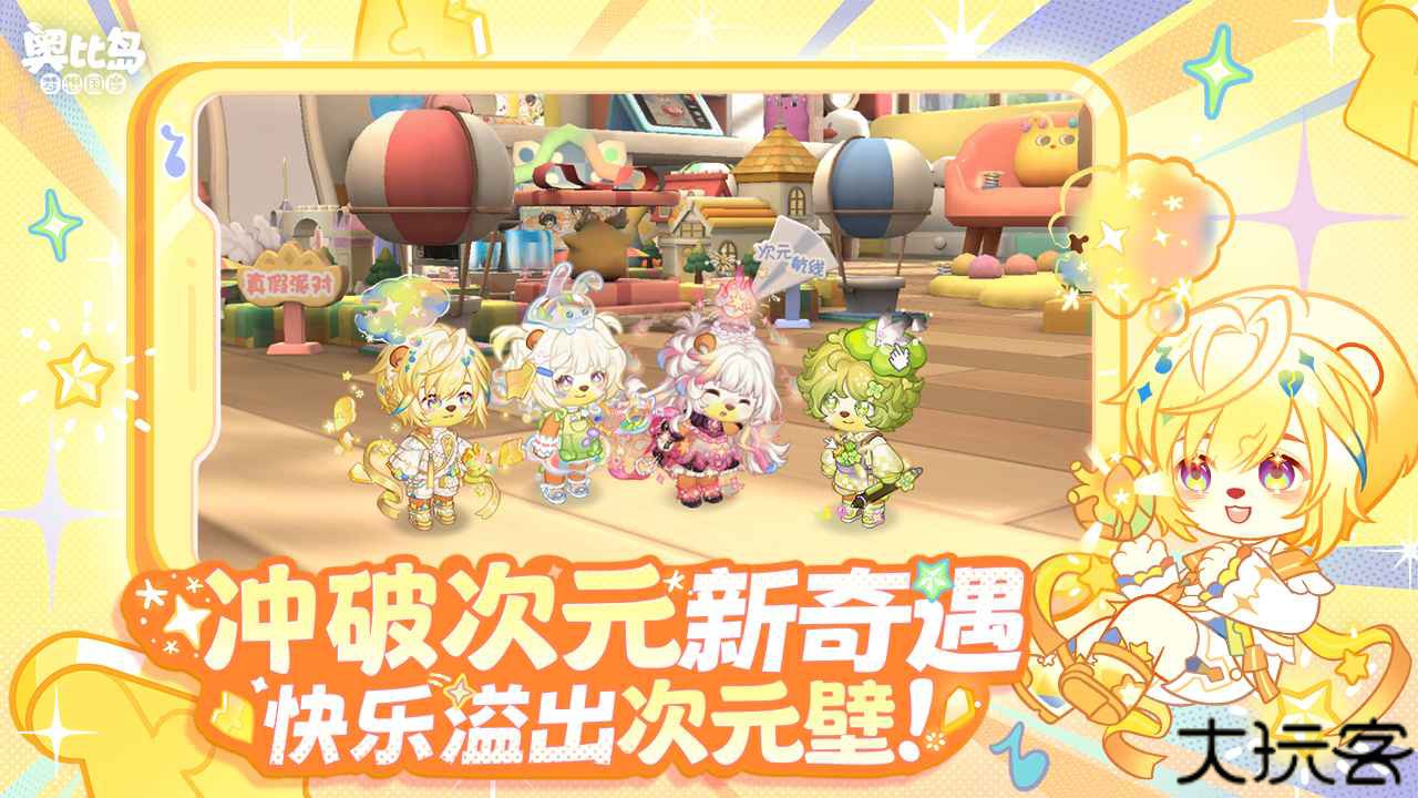 奥比岛梦想国度2.0版本