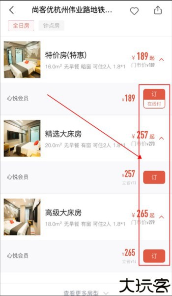 心里美酒店预订教程图片3
