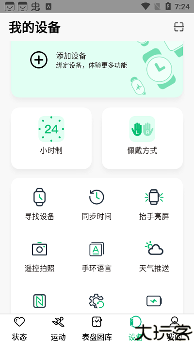 maswear智能手表app设置提醒教程