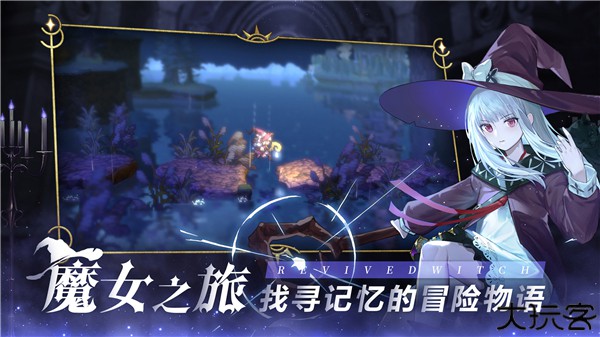 复苏的魔女安卓版