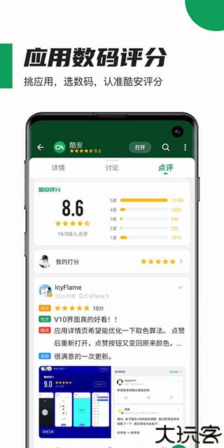 酷安手机数码论坛