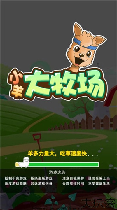 小羊大牧场安卓手机版