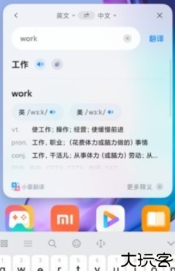 小爱翻译语音助手