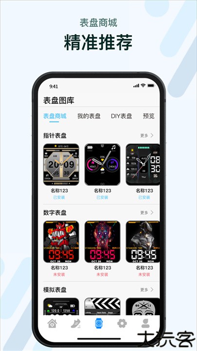 M2Wear智能手表app