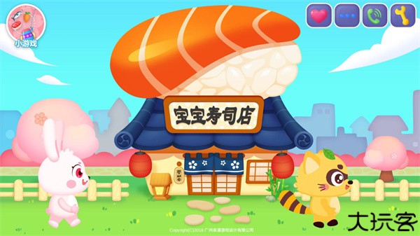 宝宝寿司店手机版