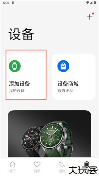 欢太健康app官方版