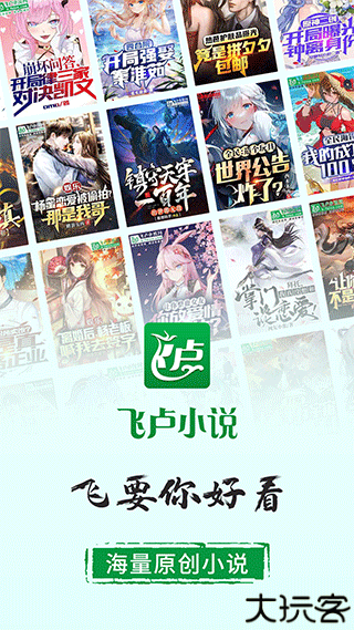 飞卢小说网手机端