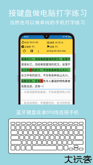 只语打字训练移动端